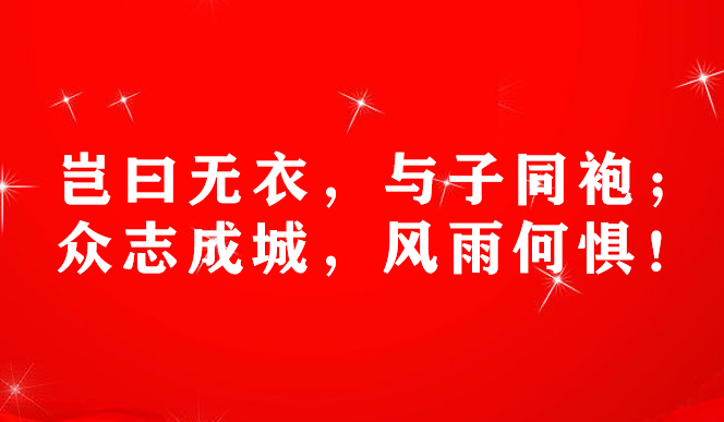 眾志成城抗疫情，  愛心捐贈(zèng)顯擔(dān)當(dāng)