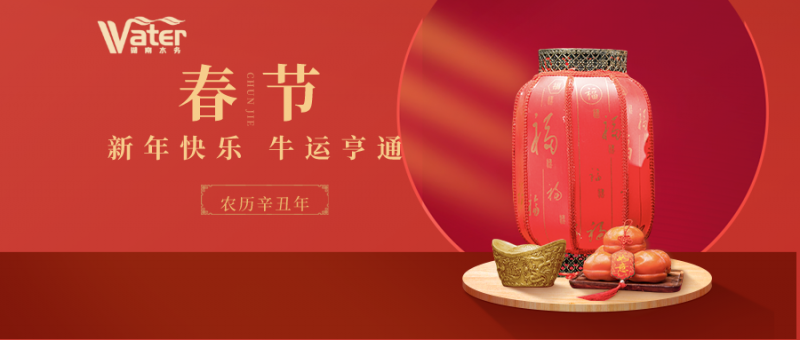 湖南水務給您拜年了！